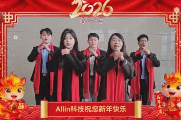 新年问候传递品牌温度，ALLIN科技新春拜年广告即将荣耀登陆贵州卫视